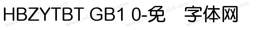HBZYTBT GB1 0字体转换